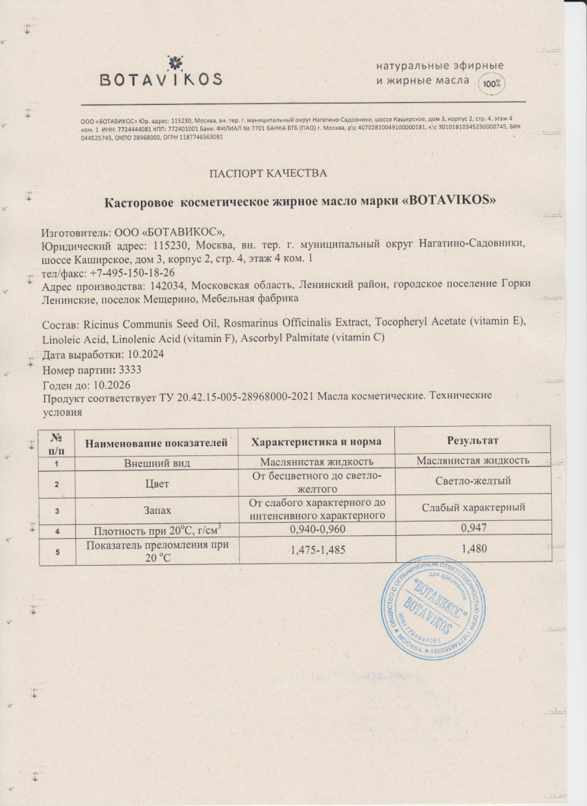 Паспорт №102024